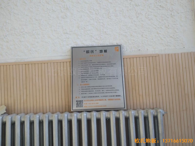 內蒙古呼和浩特賽罕區(qū)師范大學體育學院訓練館運動地板鋪裝案例