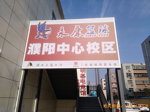 河南濮陽永康籃球訓(xùn)練中心運動地板鋪設(shè)案例